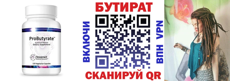 БУТИРАТ бутик Спасск