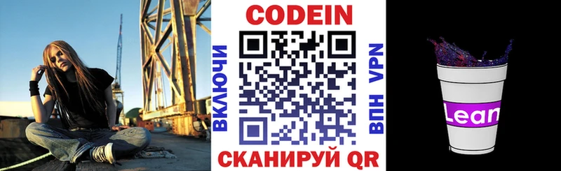 Кодеин напиток Lean (лин)  кракен как войти  Спасск 